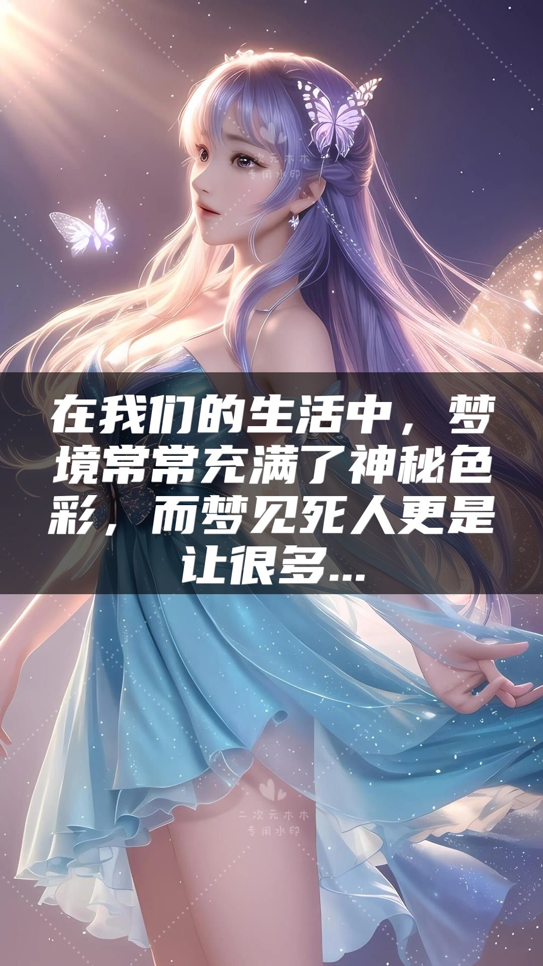 在我们的生活中，梦境常常充满了神秘色彩，而梦见死人更是让很多...