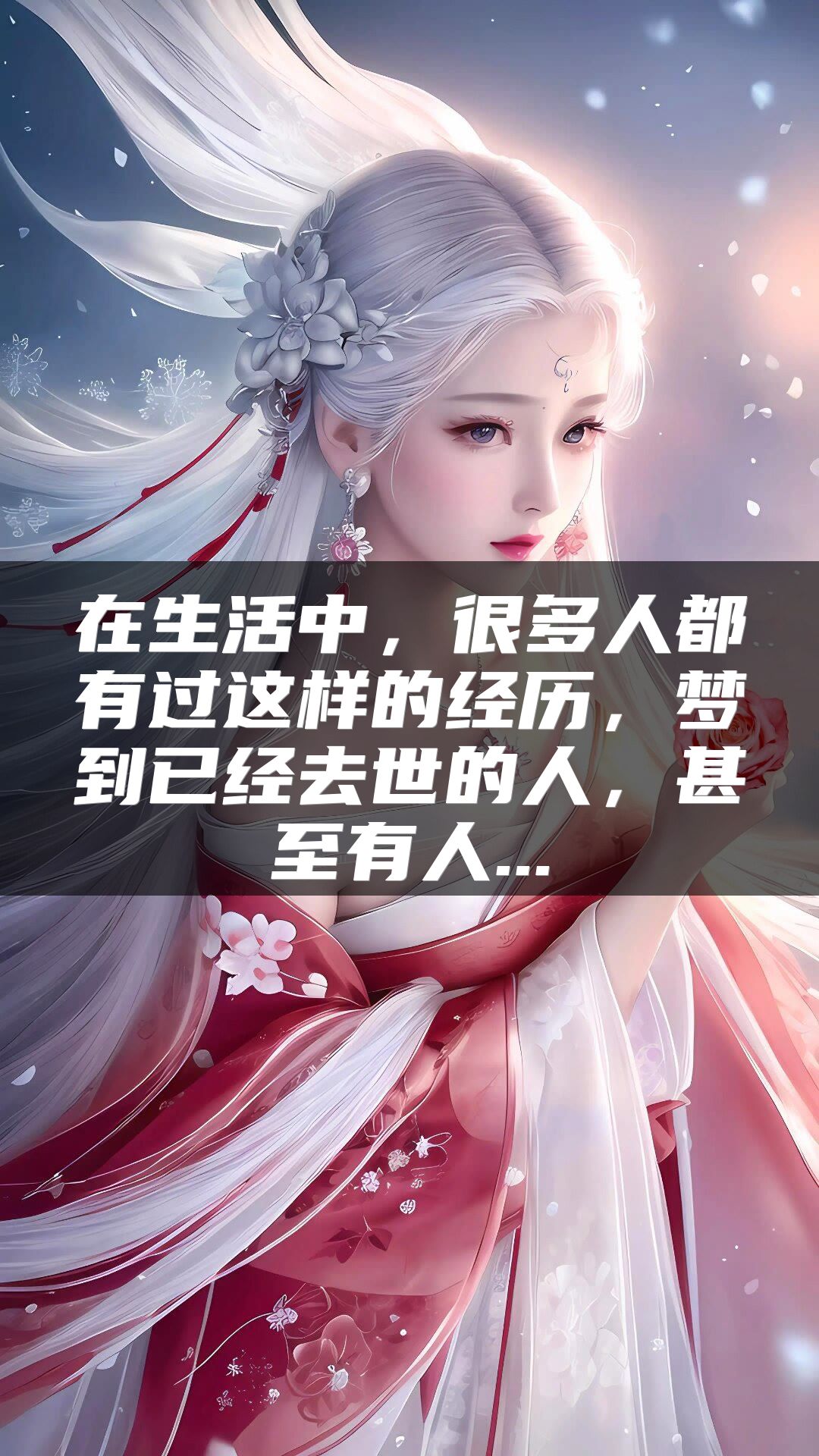 在生活中，很多人都有过这样的经历，梦到已经去世的人，甚至有人...