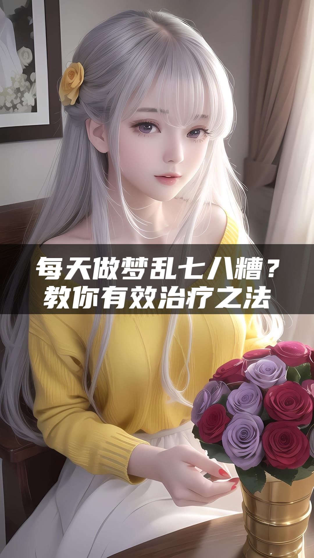 每天做梦乱七八糟？教你有效治疗之法