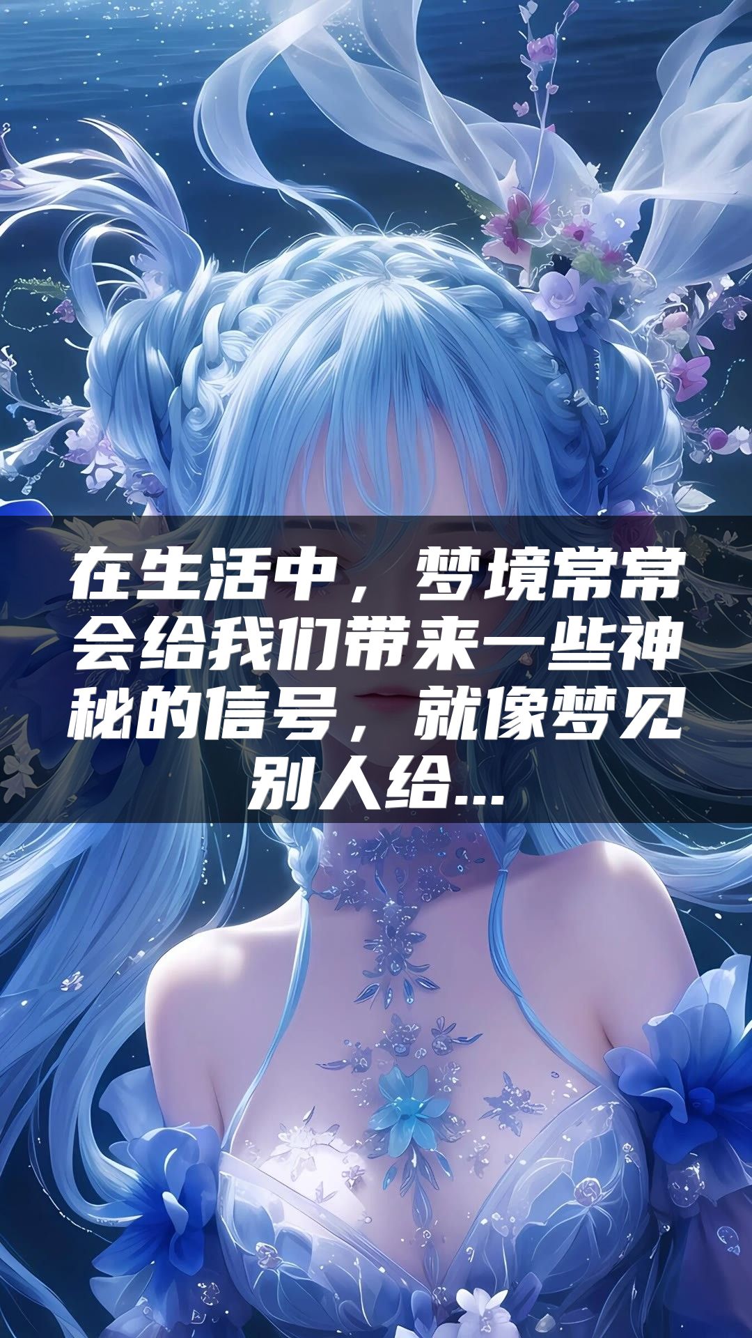 在生活中，梦境常常会给我们带来一些神秘的信号，就像梦见别人给...