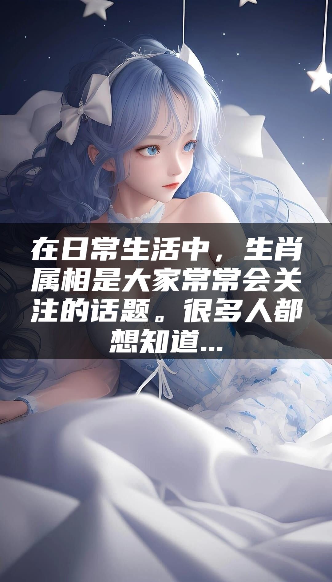 在日常生活中，生肖属相是大家常常会关注的话题。很多人都想知道...