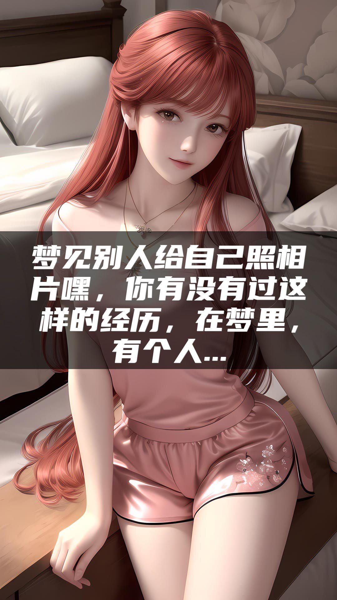 梦见别人给自己照相片嘿，你有没有过这样的经历，在梦里，有个人...