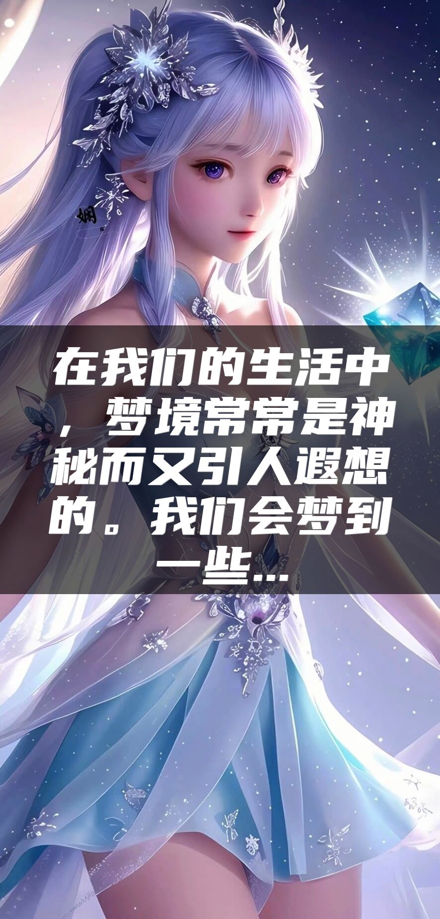 在我们的生活中，梦境常常是神秘而又引人遐想的。我们会梦到一些...
