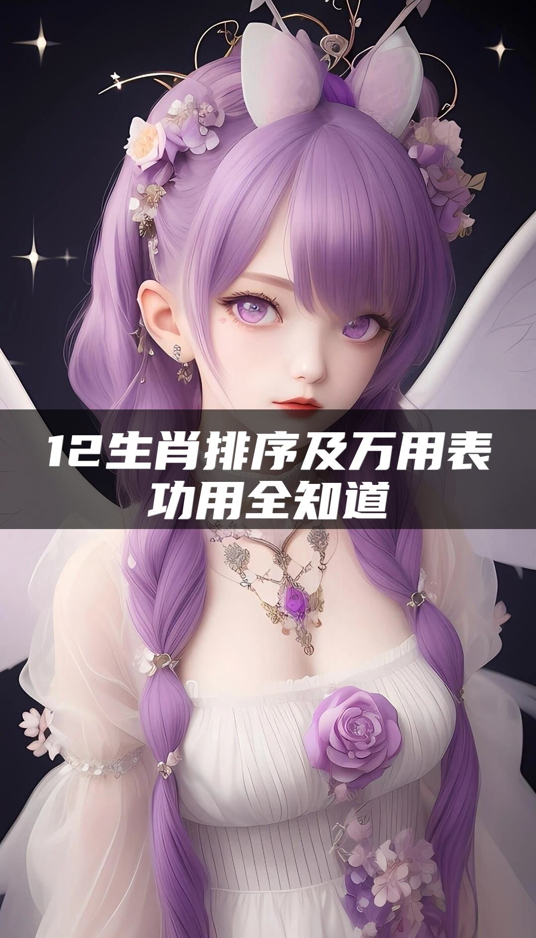 12生肖排序及万用表功用全知道