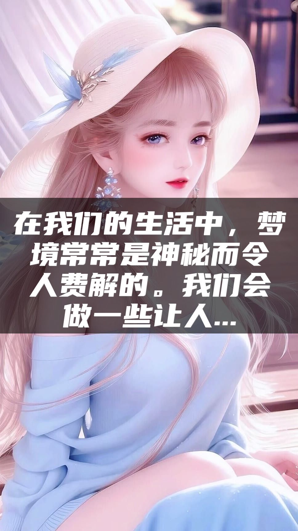 在我们的生活中，梦境常常是神秘而令人费解的。我们会做一些让人...