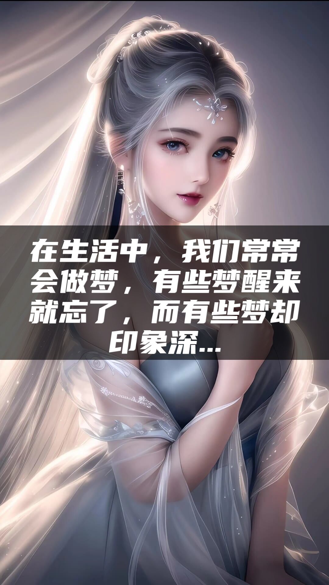 在生活中，我们常常会做梦，有些梦醒来就忘了，而有些梦却印象深...