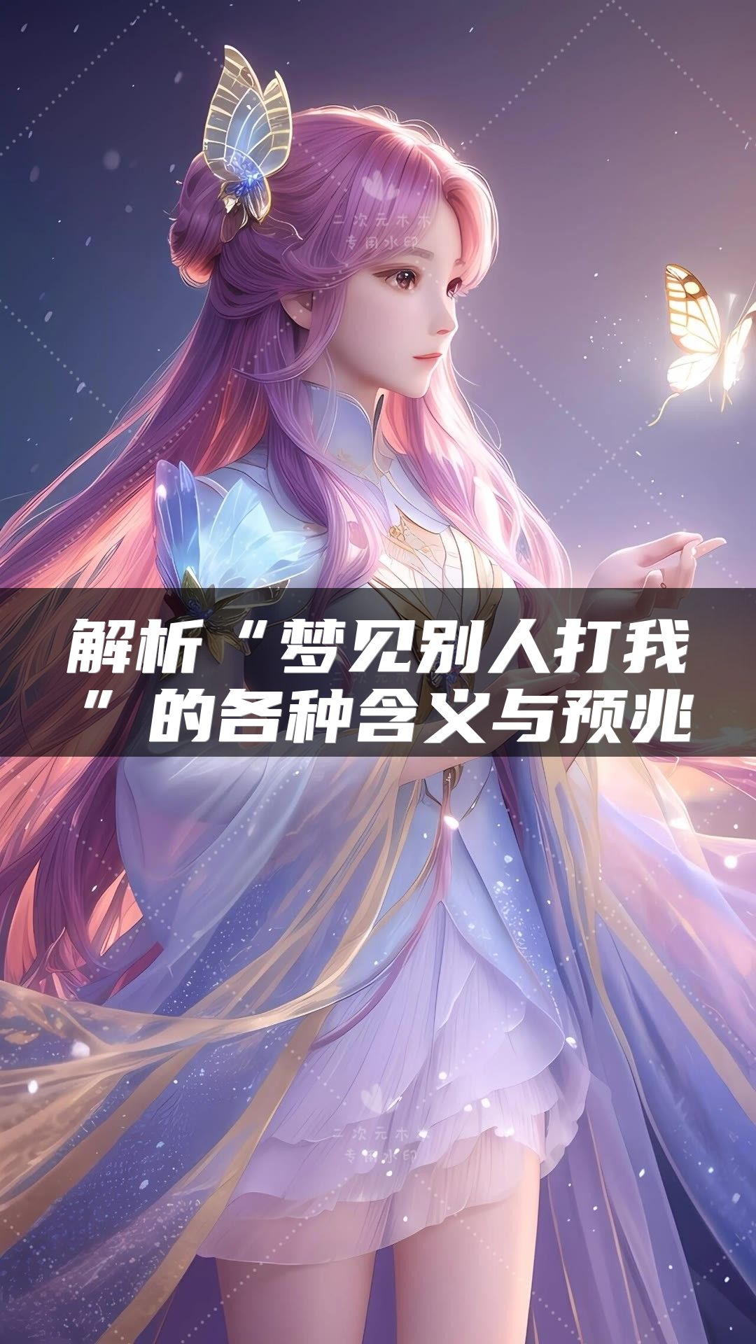 解析“梦见别人打我”的各种含义与预兆