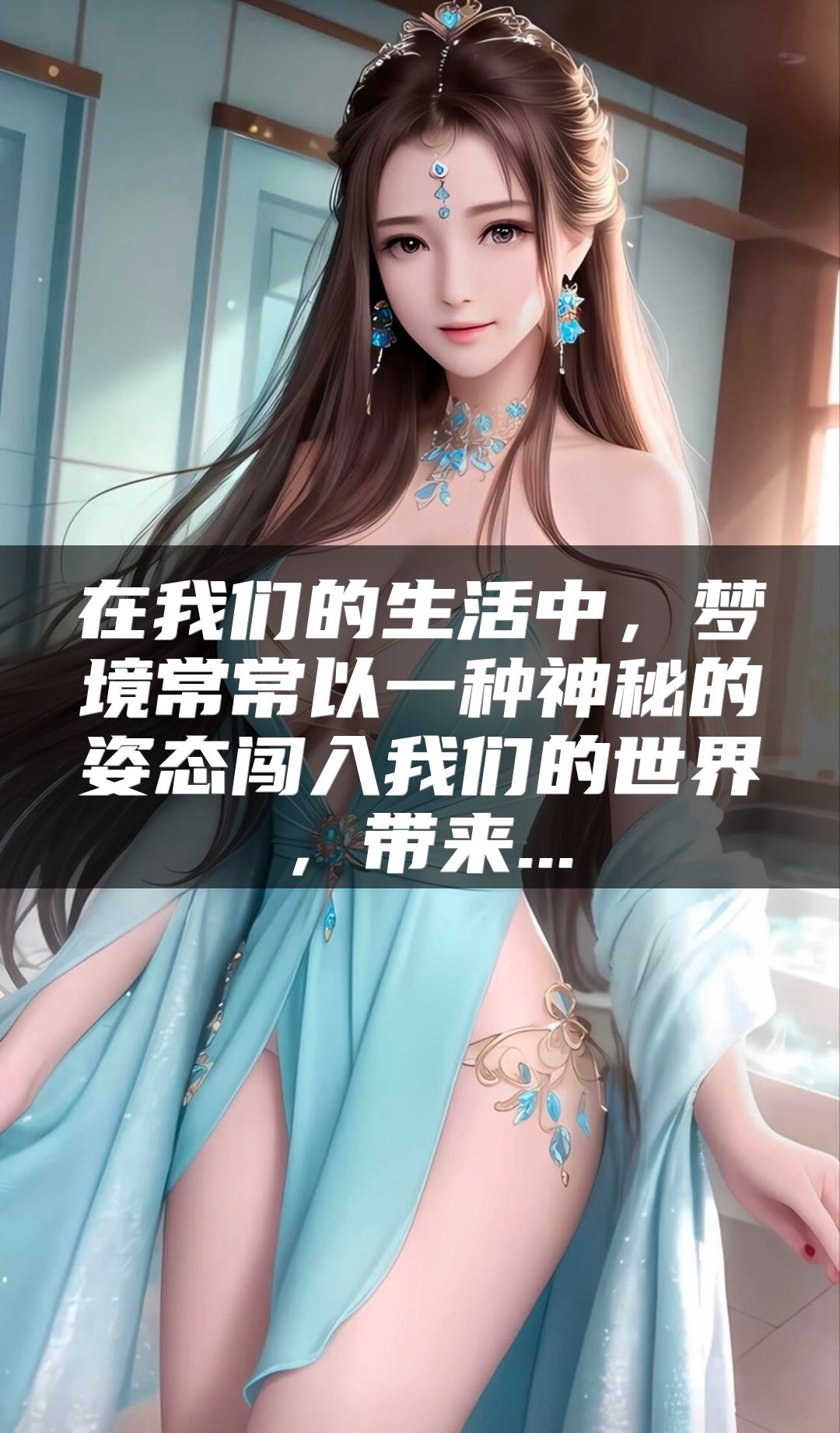 在我们的生活中，梦境常常以一种神秘的姿态闯入我们的世界，带来...