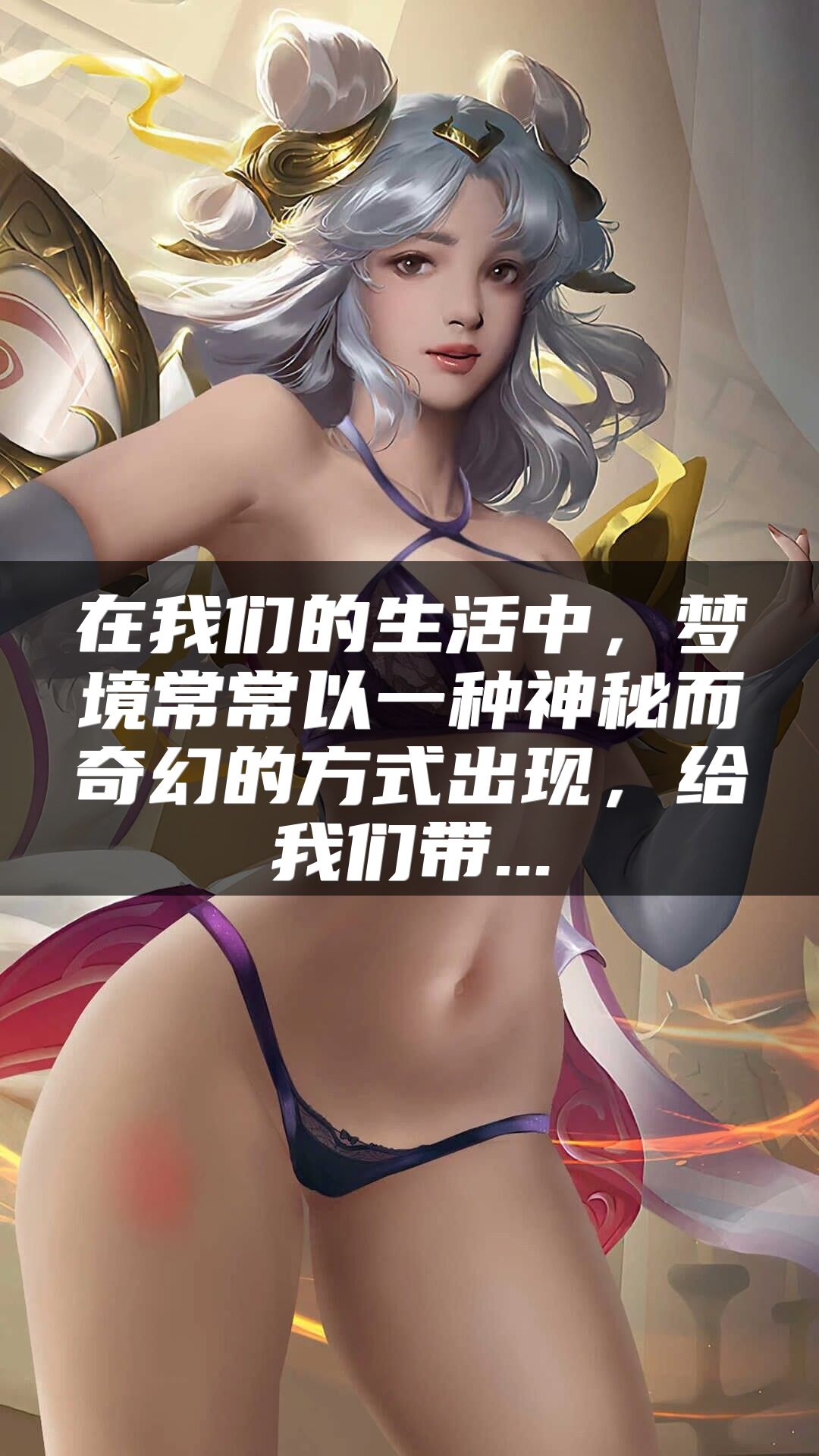 在我们的生活中，梦境常常以一种神秘而奇幻的方式出现，给我们带...