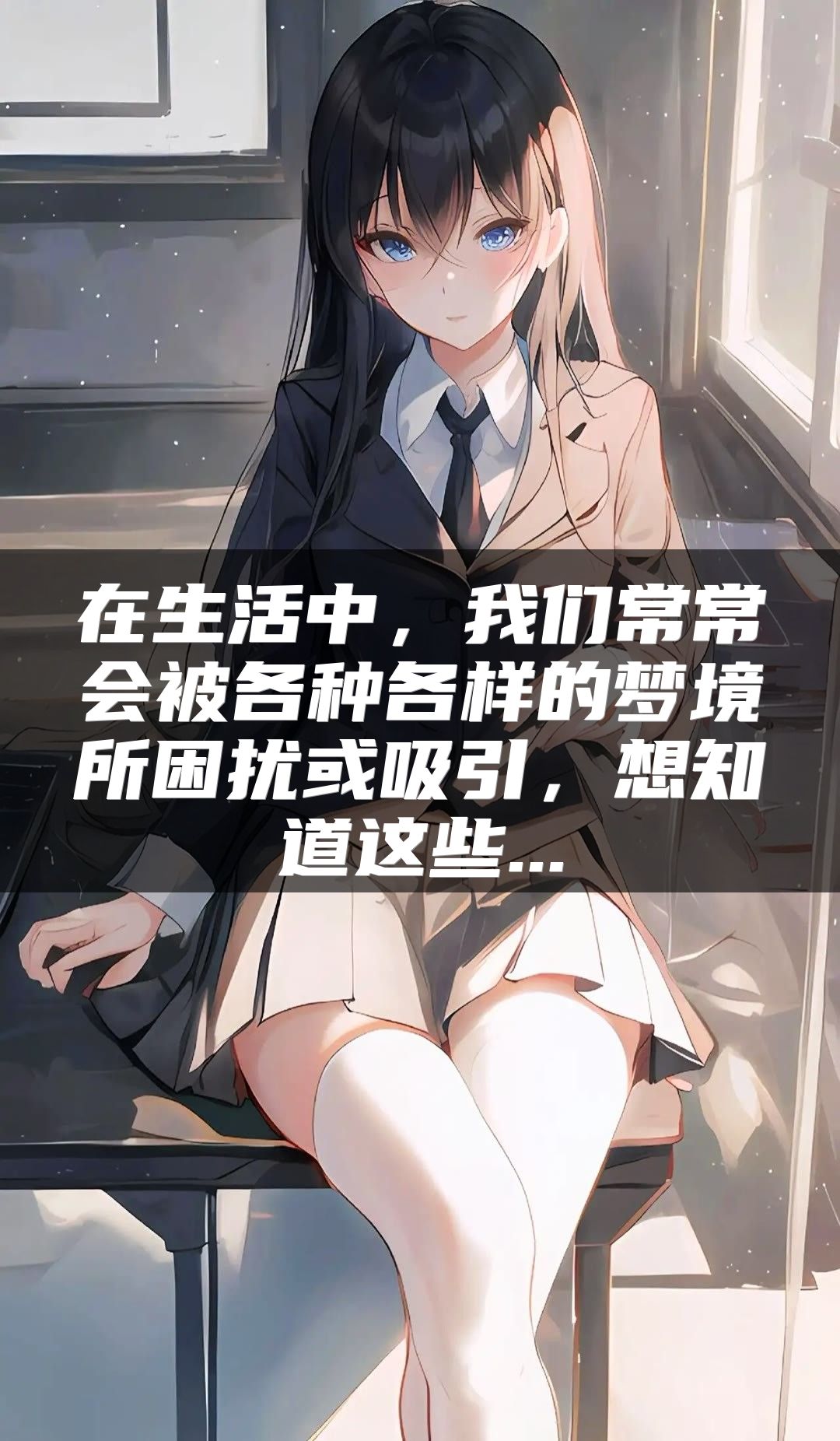 在生活中，我们常常会被各种各样的梦境所困扰或吸引，想知道这些...