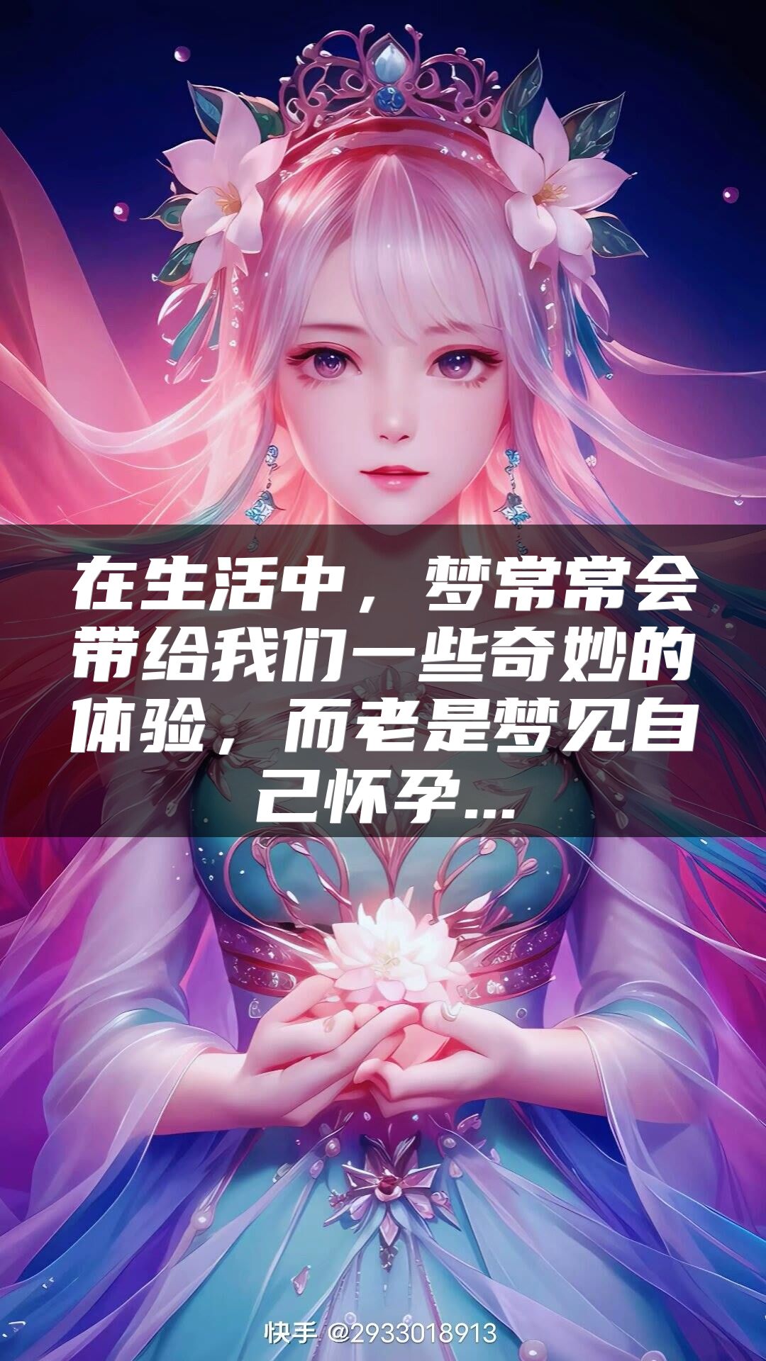 在生活中，梦常常会带给我们一些奇妙的体验，而老是梦见自己怀孕...