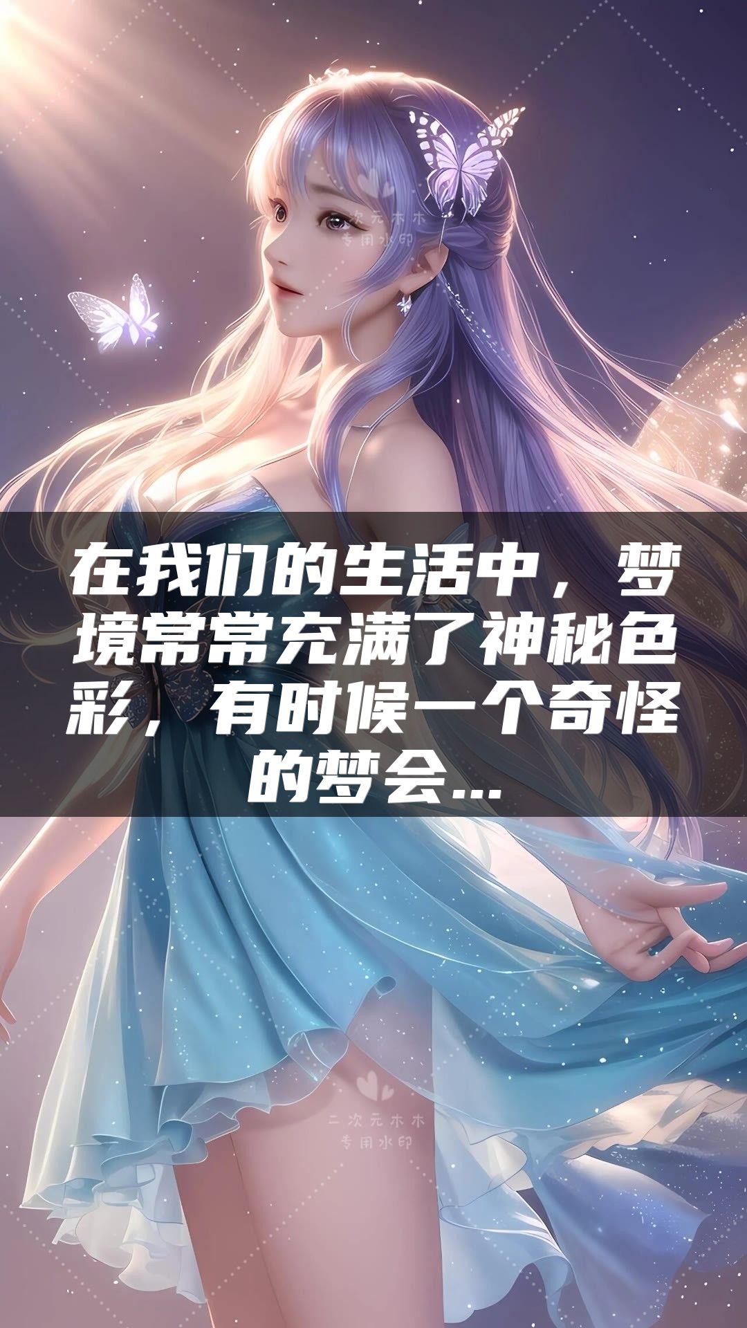 在我们的生活中，梦境常常充满了神秘色彩，有时候一个奇怪的梦会...