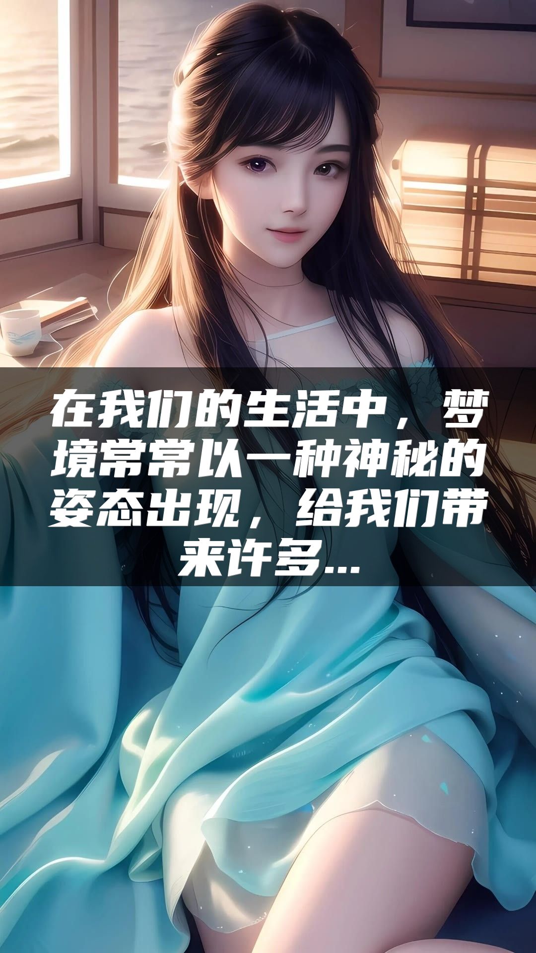 在我们的生活中，梦境常常以一种神秘的姿态出现，给我们带来许多...