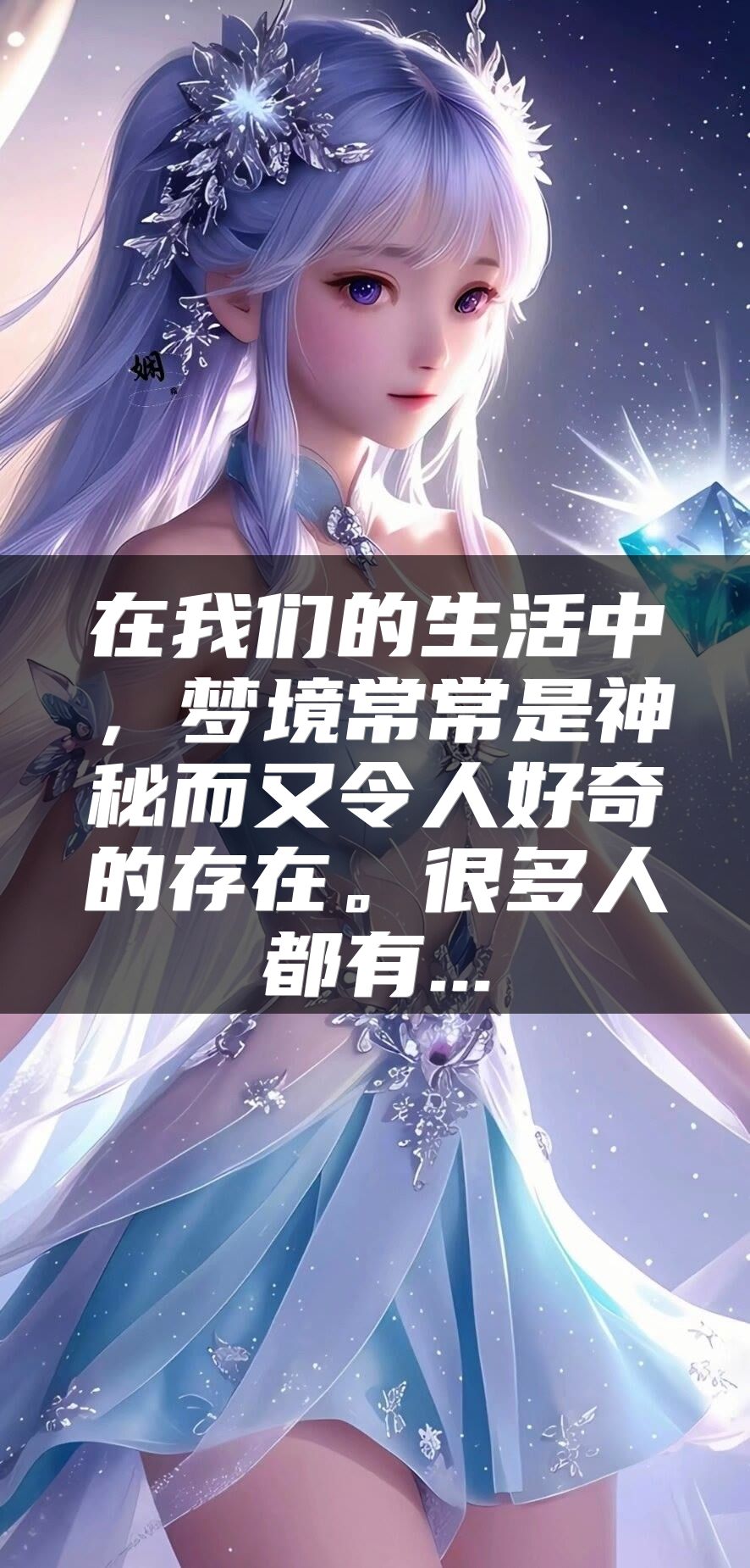 在我们的生活中，梦境常常是神秘而又令人好奇的存在。很多人都有...