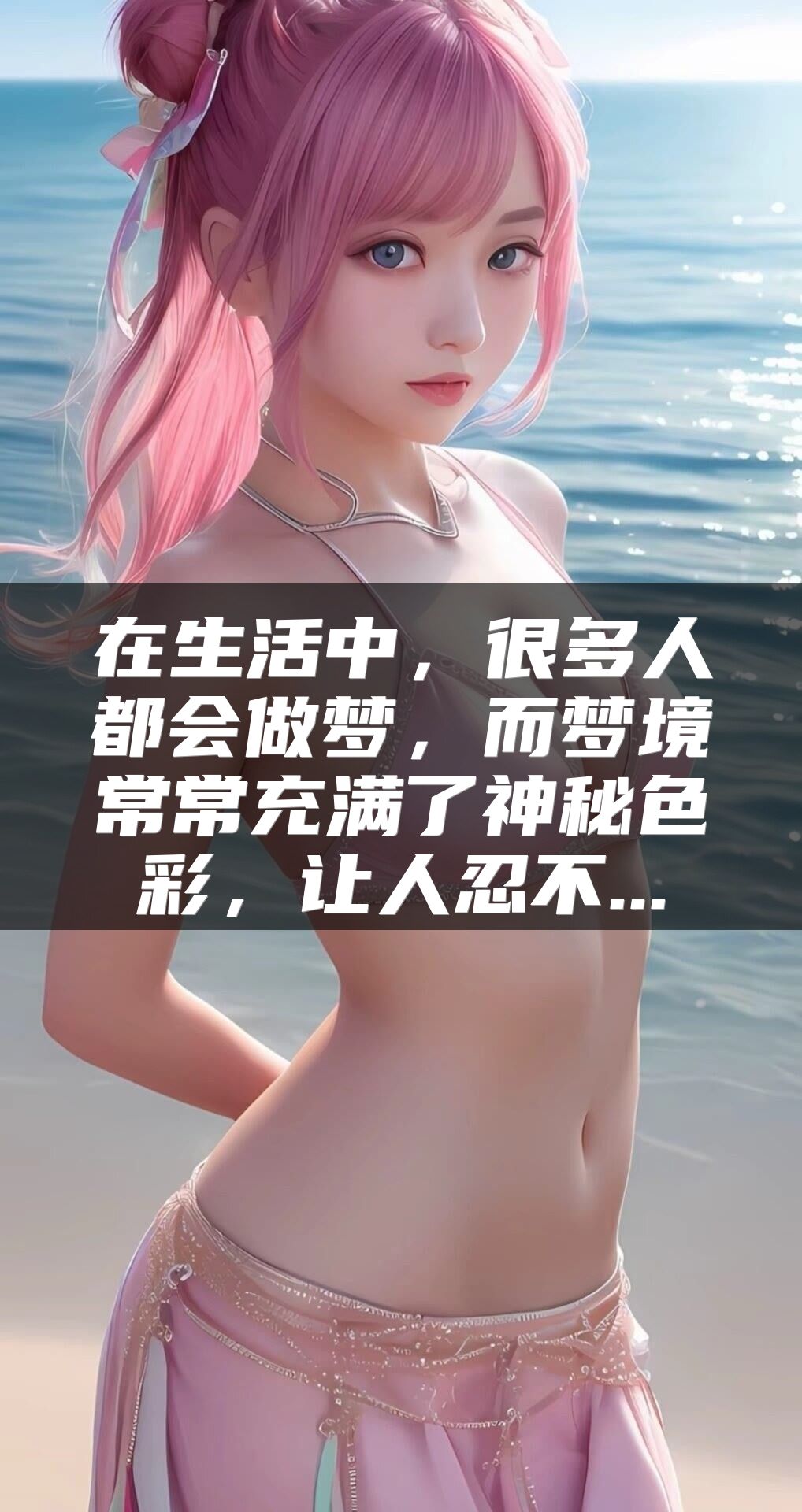 在生活中，很多人都会做梦，而梦境常常充满了神秘色彩，让人忍不...