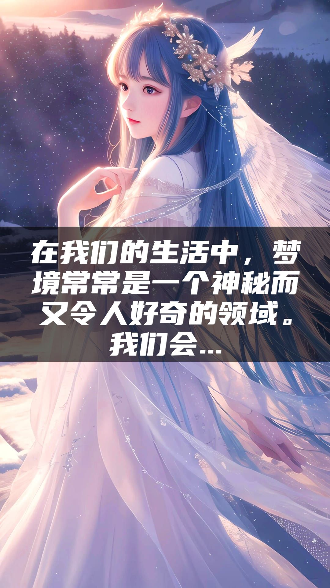 在我们的生活中，梦境常常是一个神秘而又令人好奇的领域。我们会...