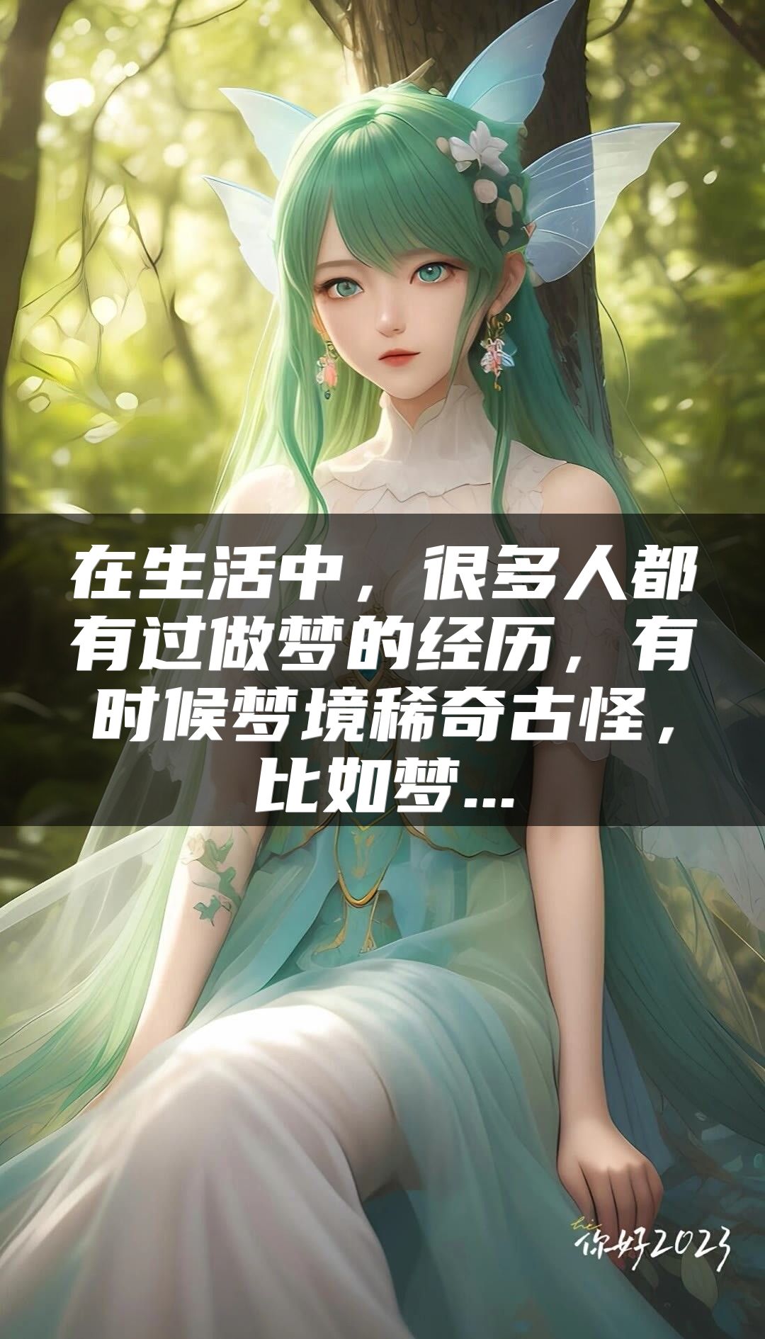 在生活中，很多人都有过做梦的经历，有时候梦境稀奇古怪，比如梦...