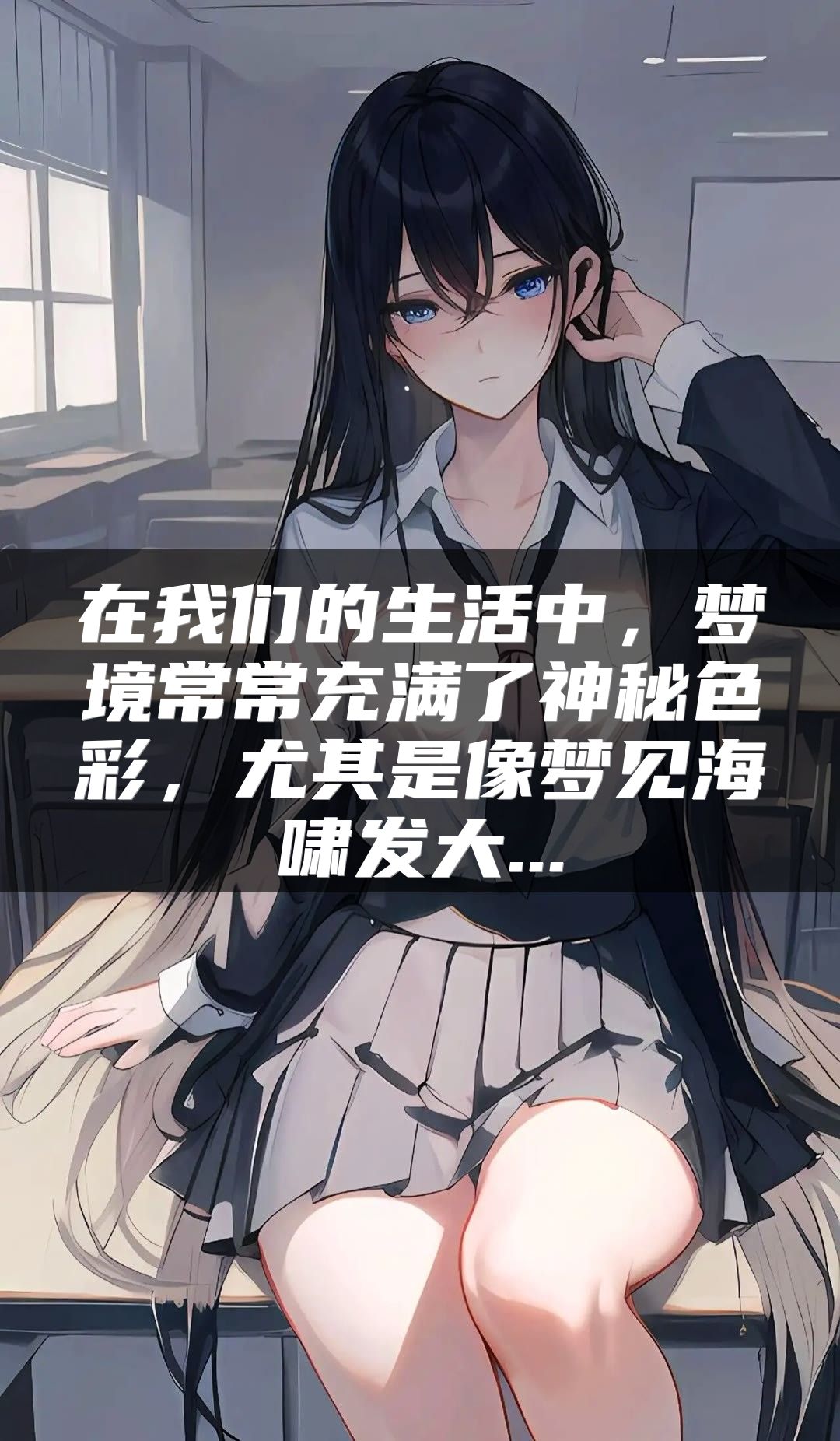 在我们的生活中，梦境常常充满了神秘色彩，尤其是像梦见海啸发大...