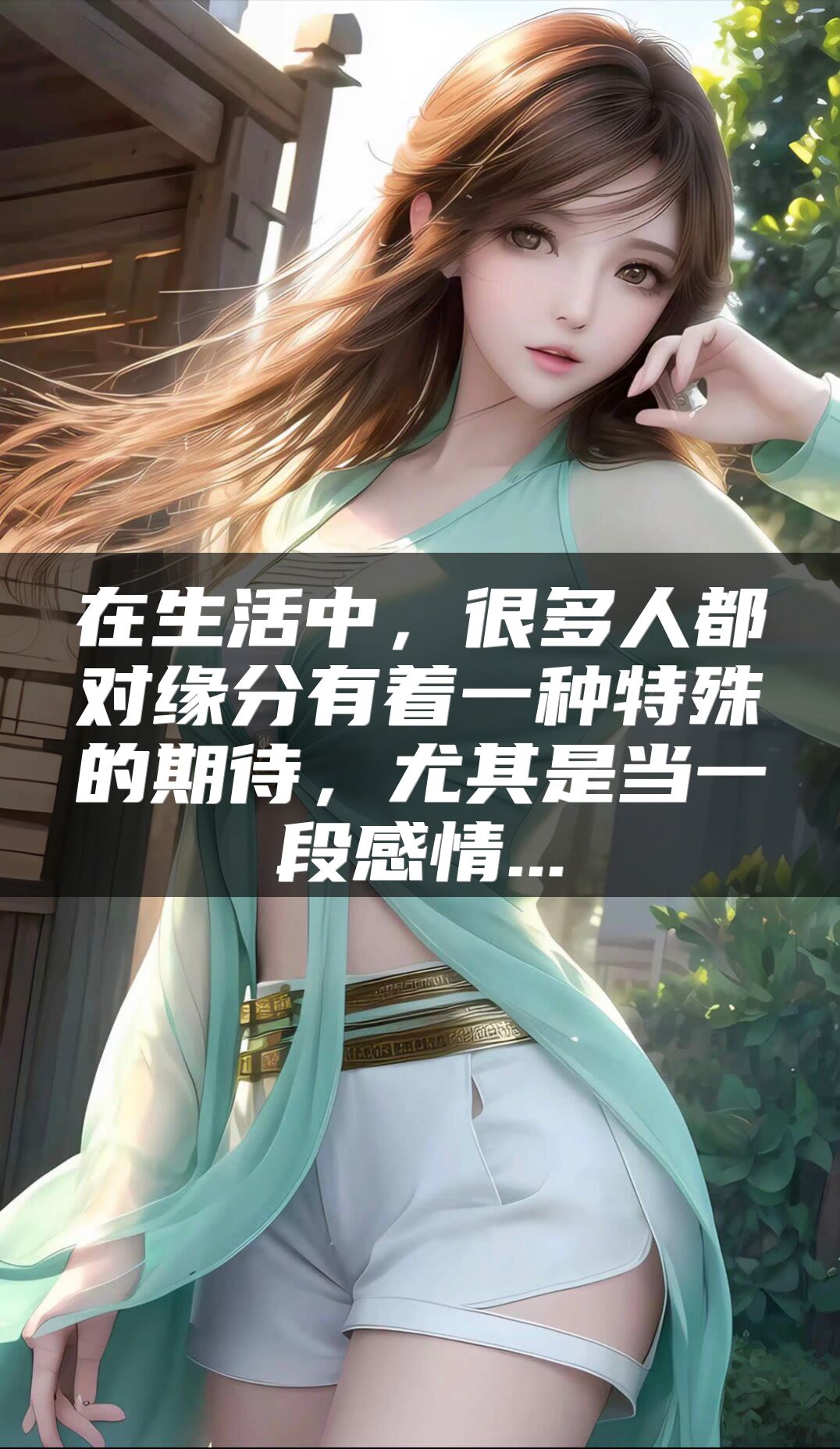 在生活中，很多人都对缘分有着一种特殊的期待，尤其是当一段感情...