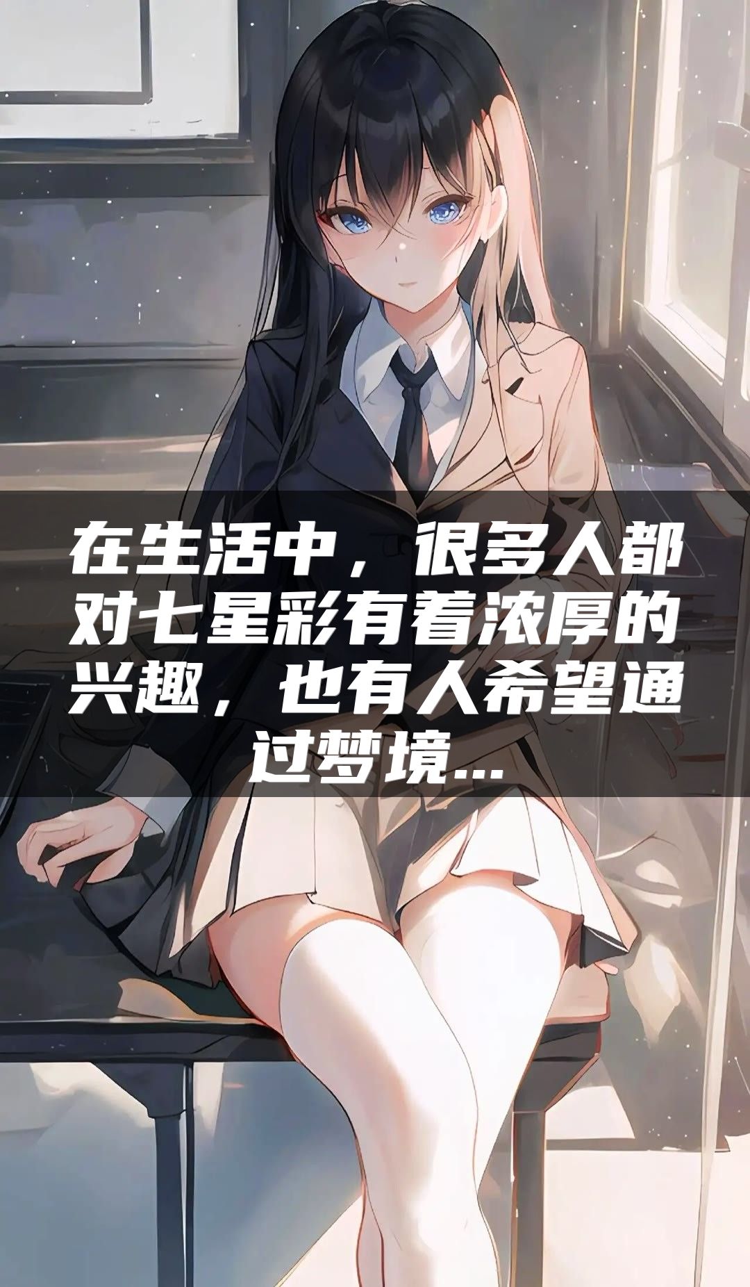 在生活中，很多人都对七星彩有着浓厚的兴趣，也有人希望通过梦境...