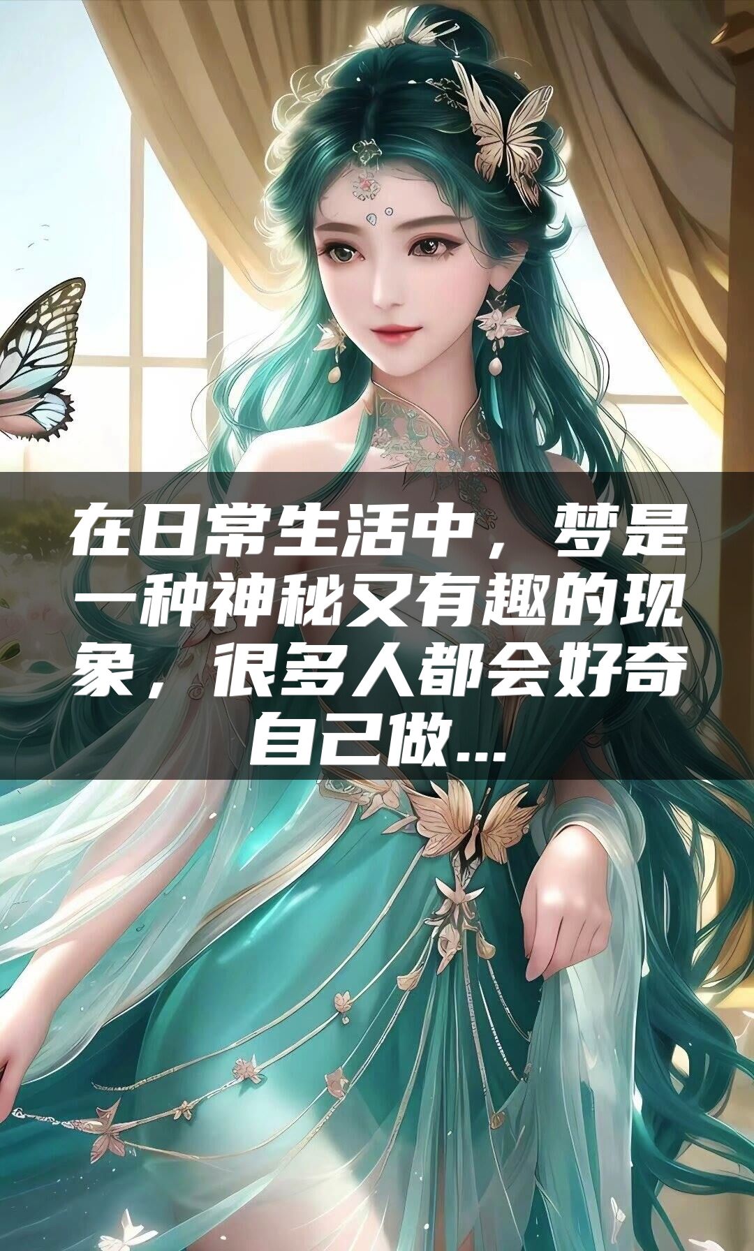 在日常生活中，梦是一种神秘又有趣的现象，很多人都会好奇自己做...