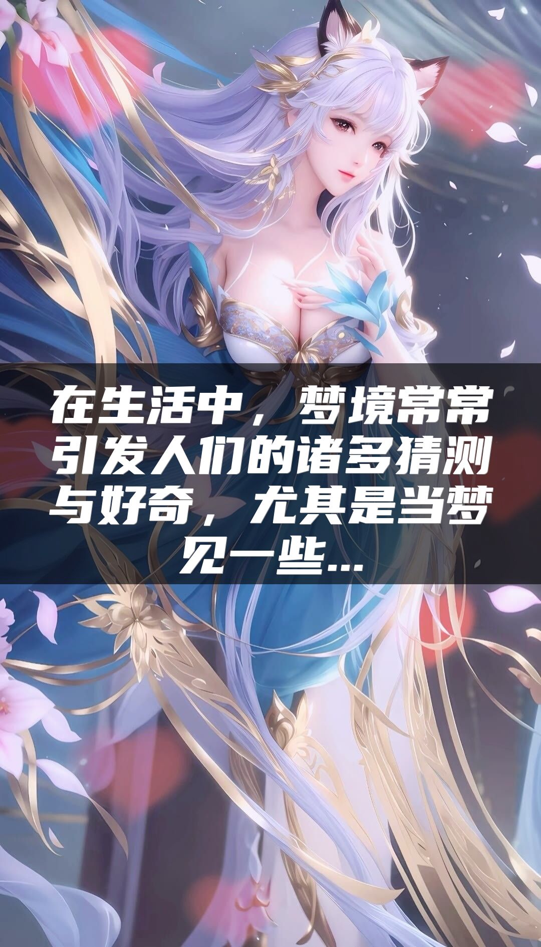 在生活中，梦境常常引发人们的诸多猜测与好奇，尤其是当梦见一些...