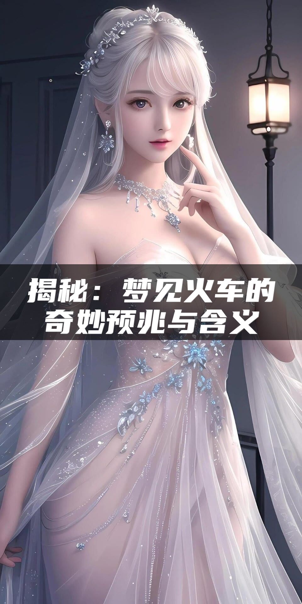 揭秘：梦见火车的奇妙预兆与含义