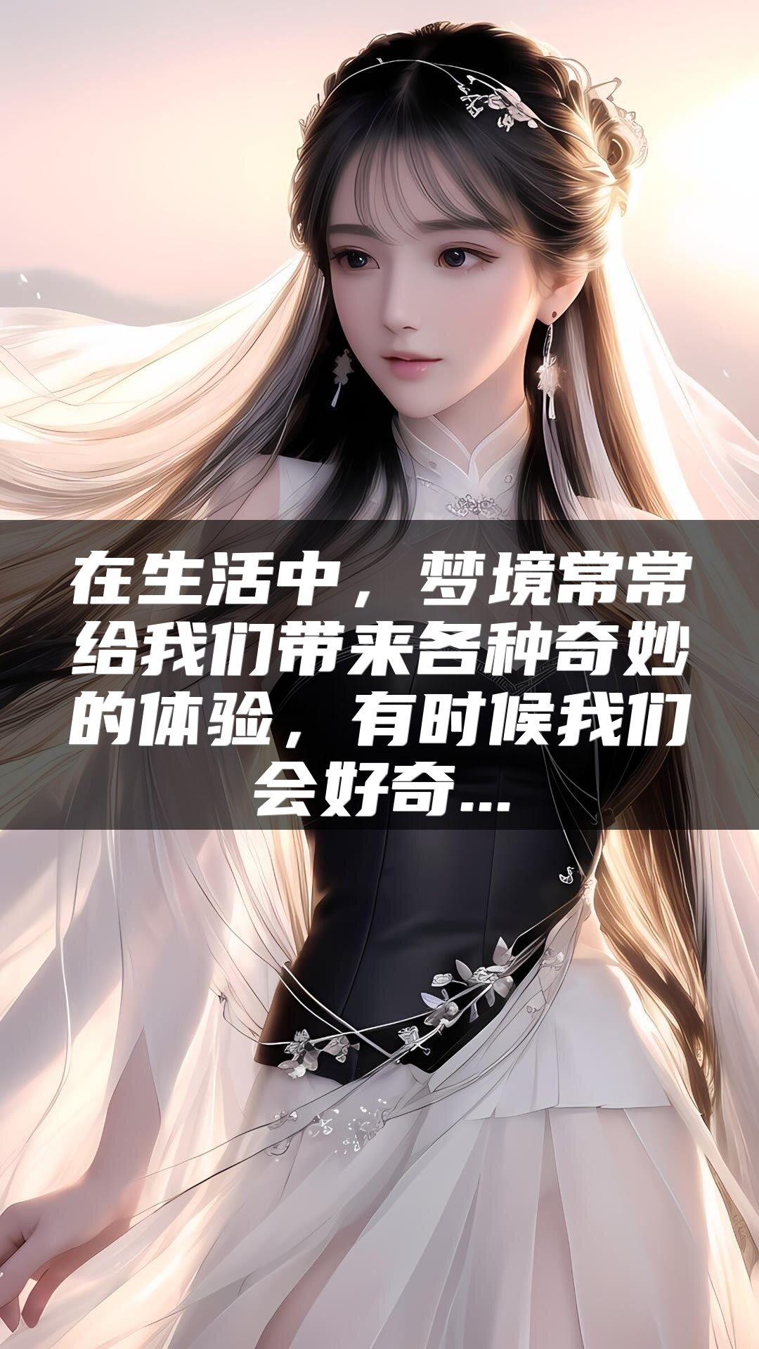在生活中，梦境常常给我们带来各种奇妙的体验，有时候我们会好奇...