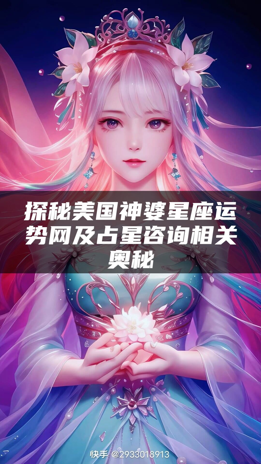 探秘美国神婆星座运势网及占星咨询相关奥秘