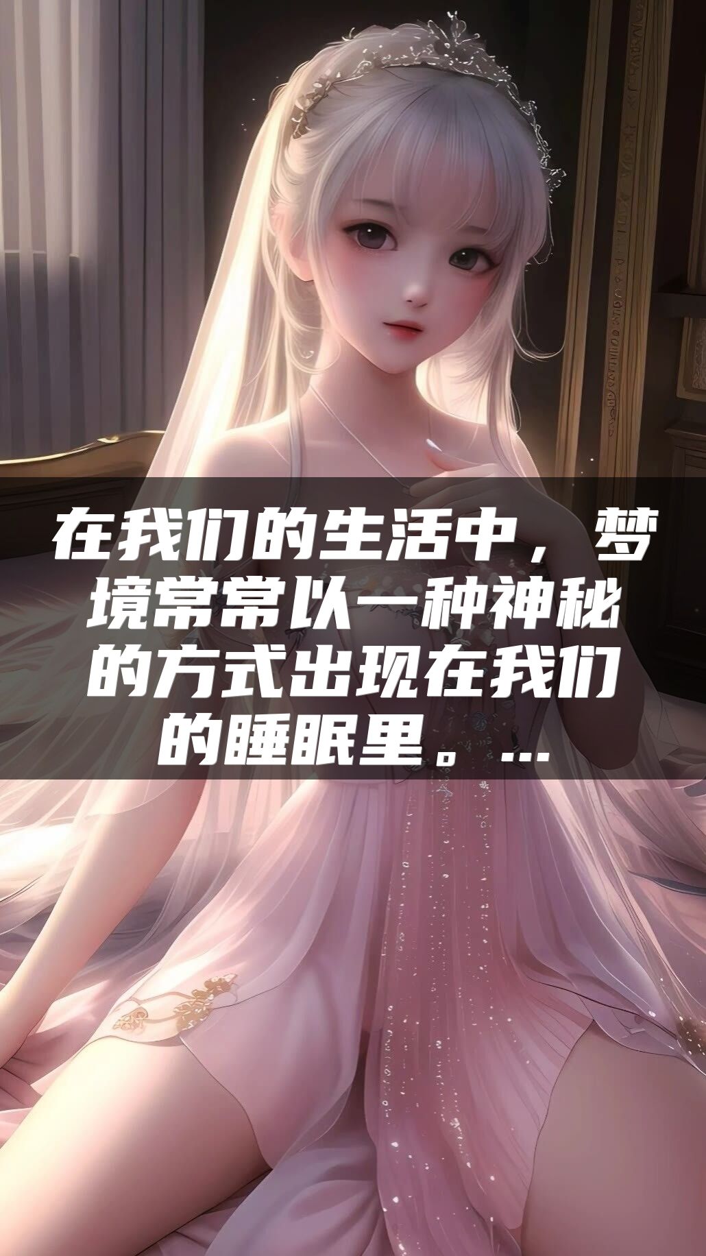 在我们的生活中，梦境常常以一种神秘的方式出现在我们的睡眠里。...