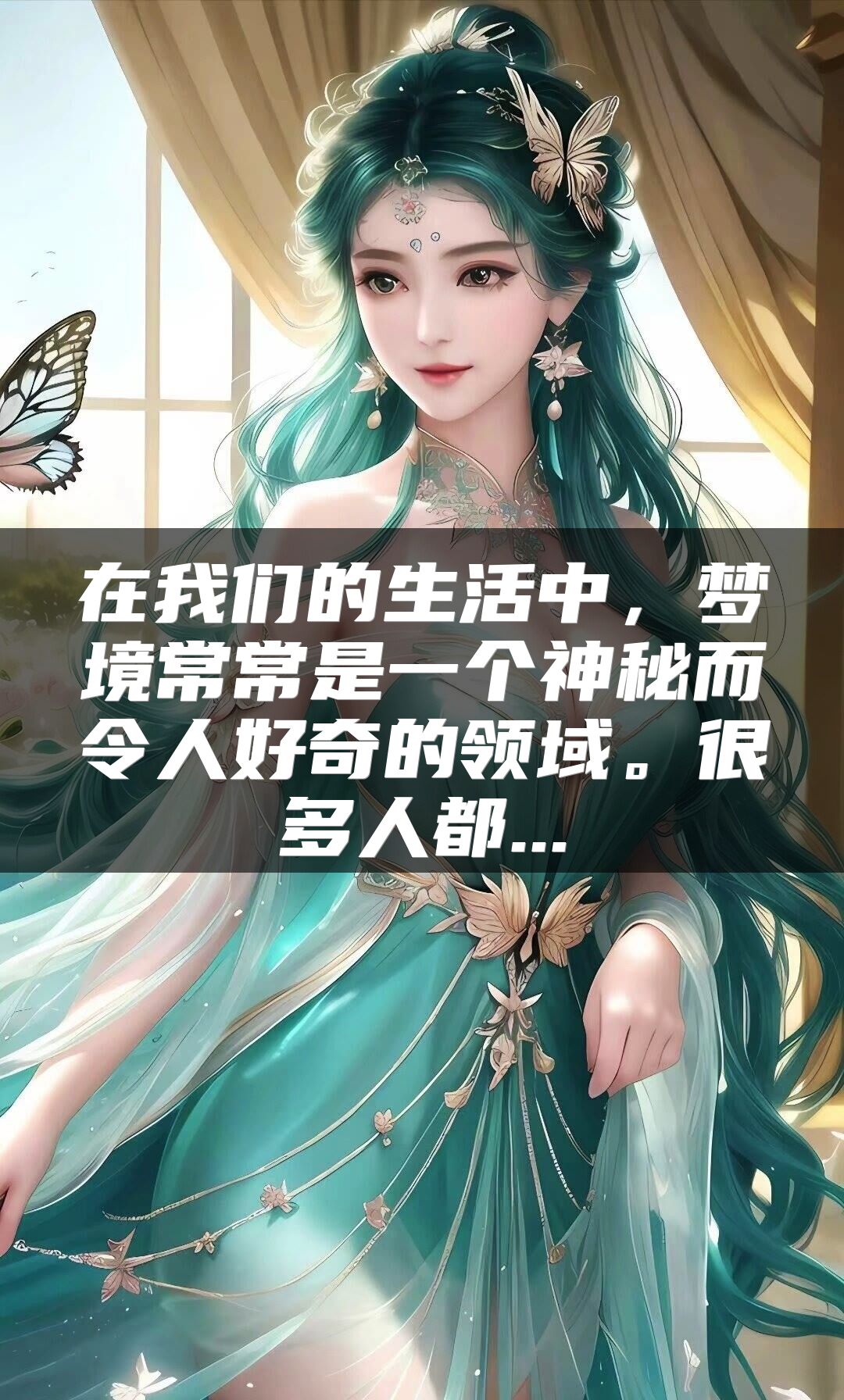 在我们的生活中，梦境常常是一个神秘而令人好奇的领域。很多人都...