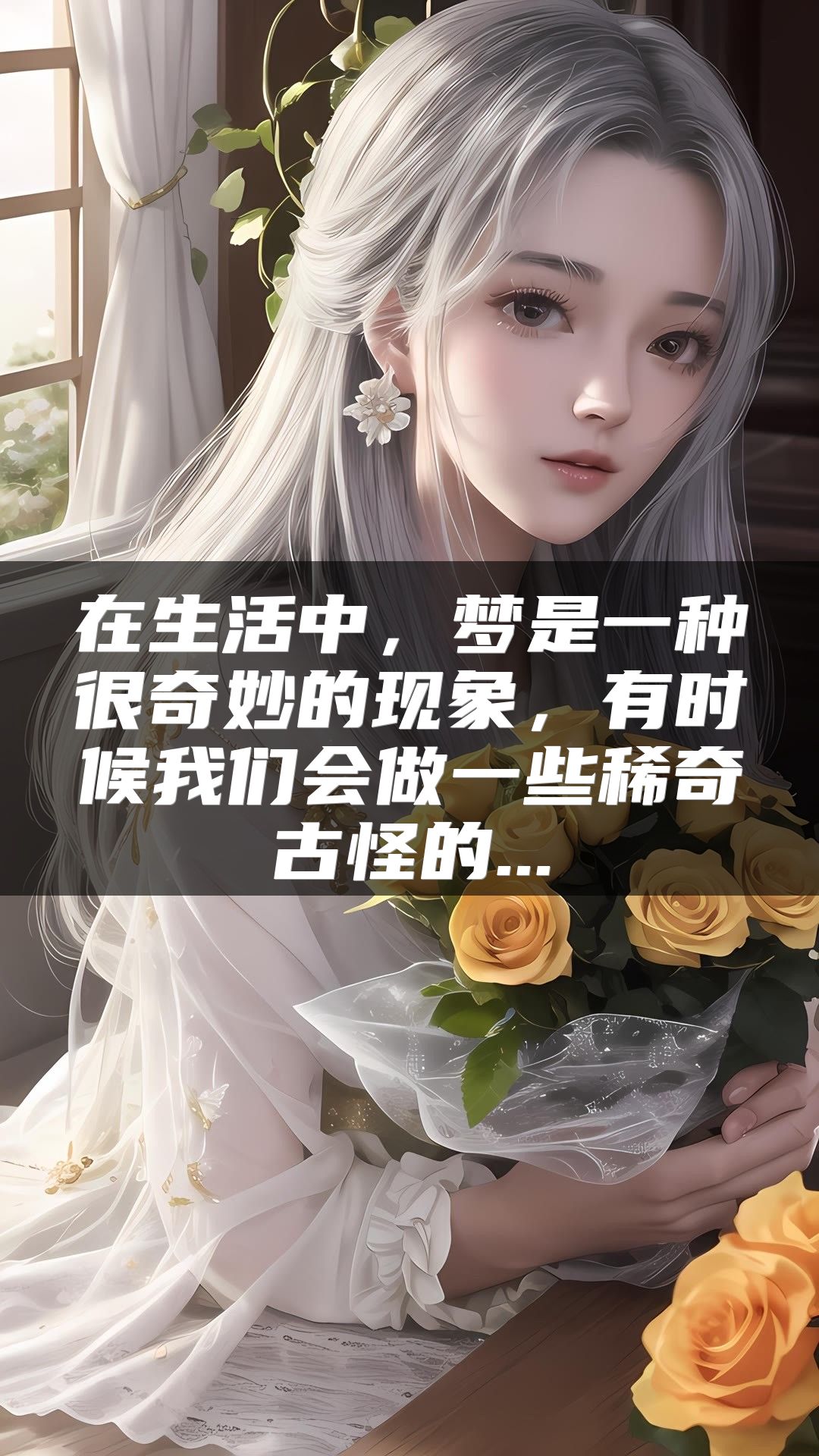 在生活中，梦是一种很奇妙的现象，有时候我们会做一些稀奇古怪的...
