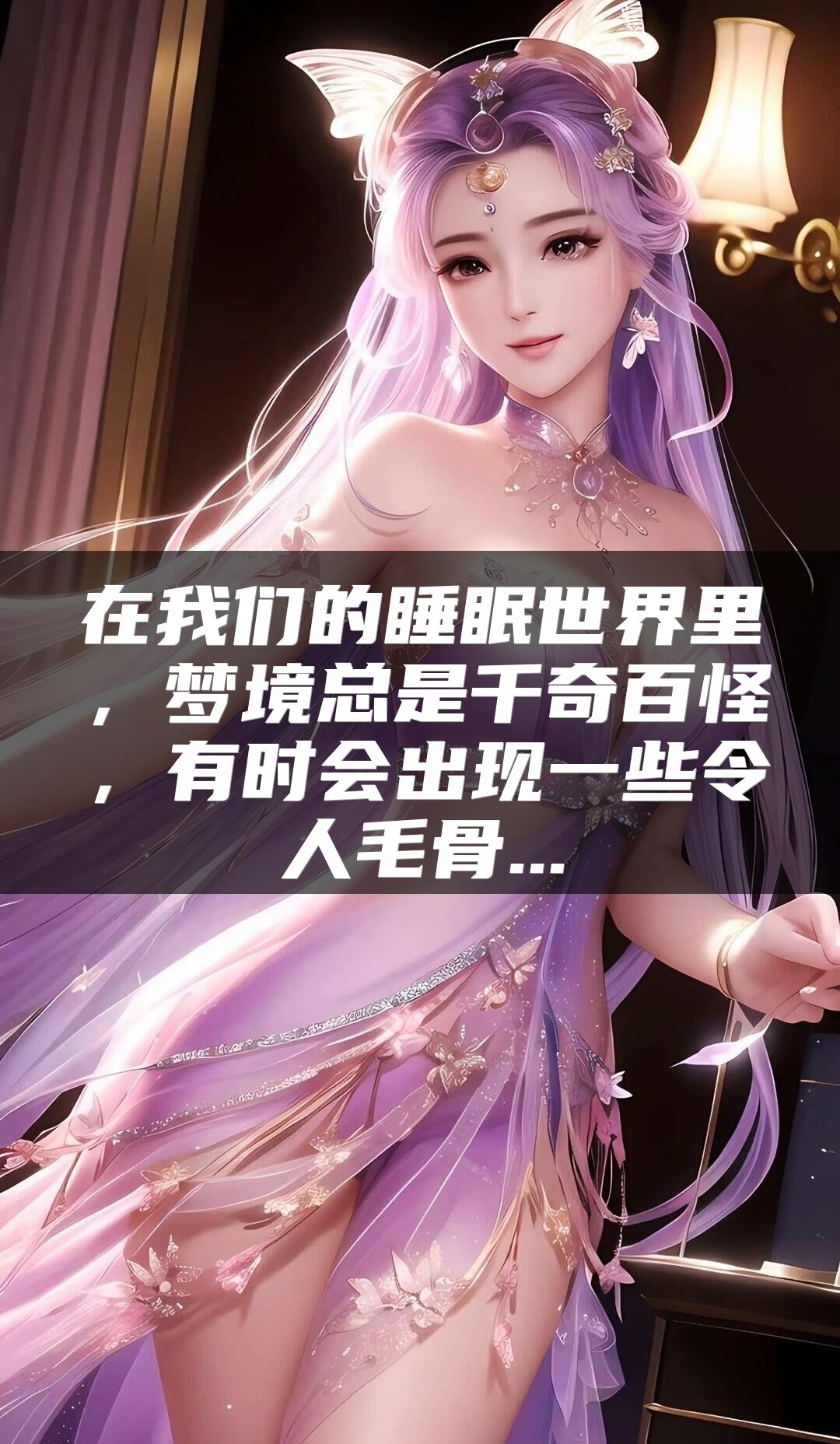 在我们的睡眠世界里，梦境总是千奇百怪，有时会出现一些令人毛骨...
