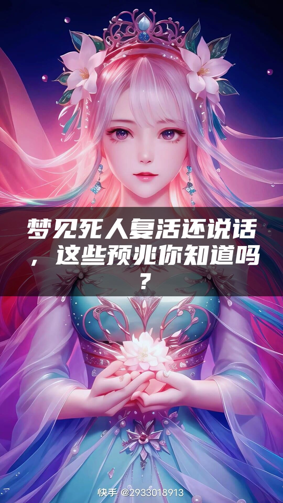 梦见死人复活还说话，这些预兆你知道吗？