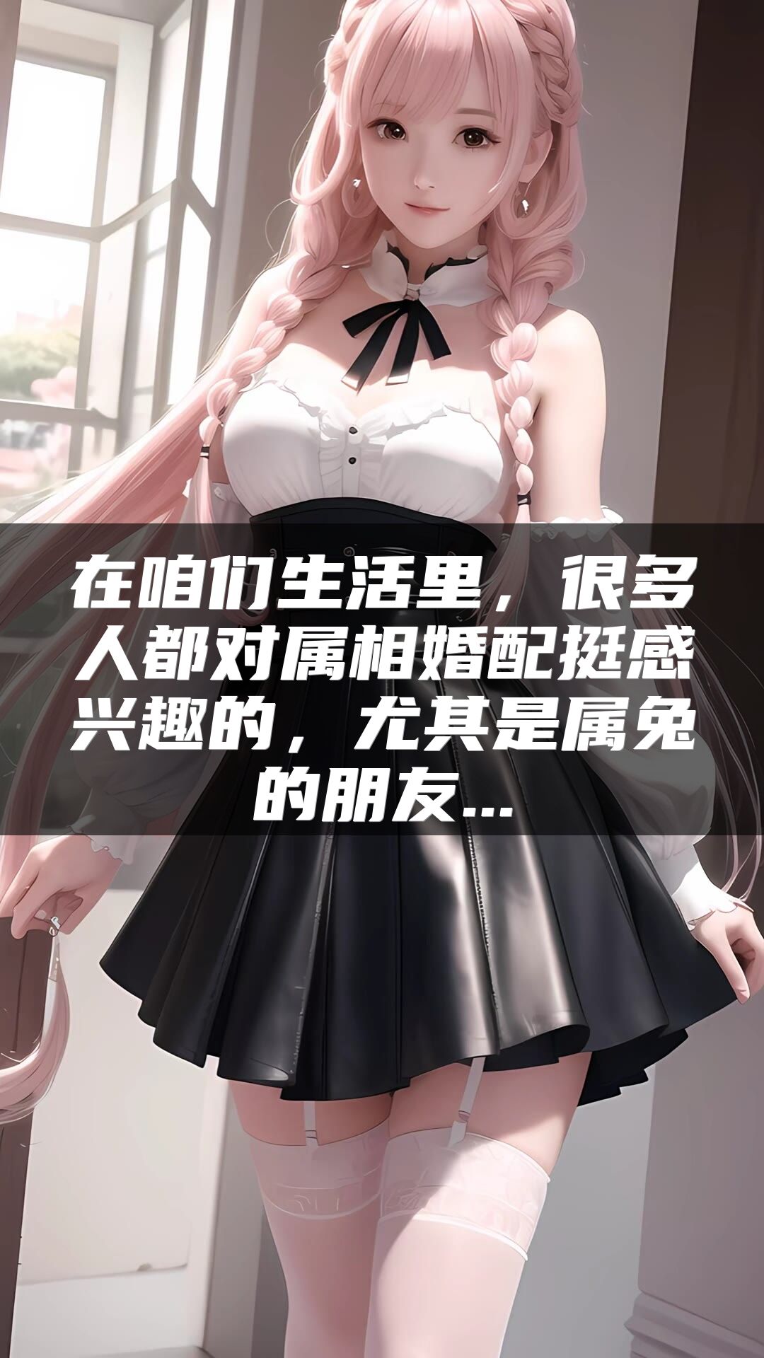 在咱们生活里，很多人都对属相婚配挺感兴趣的，尤其是属兔的朋友...