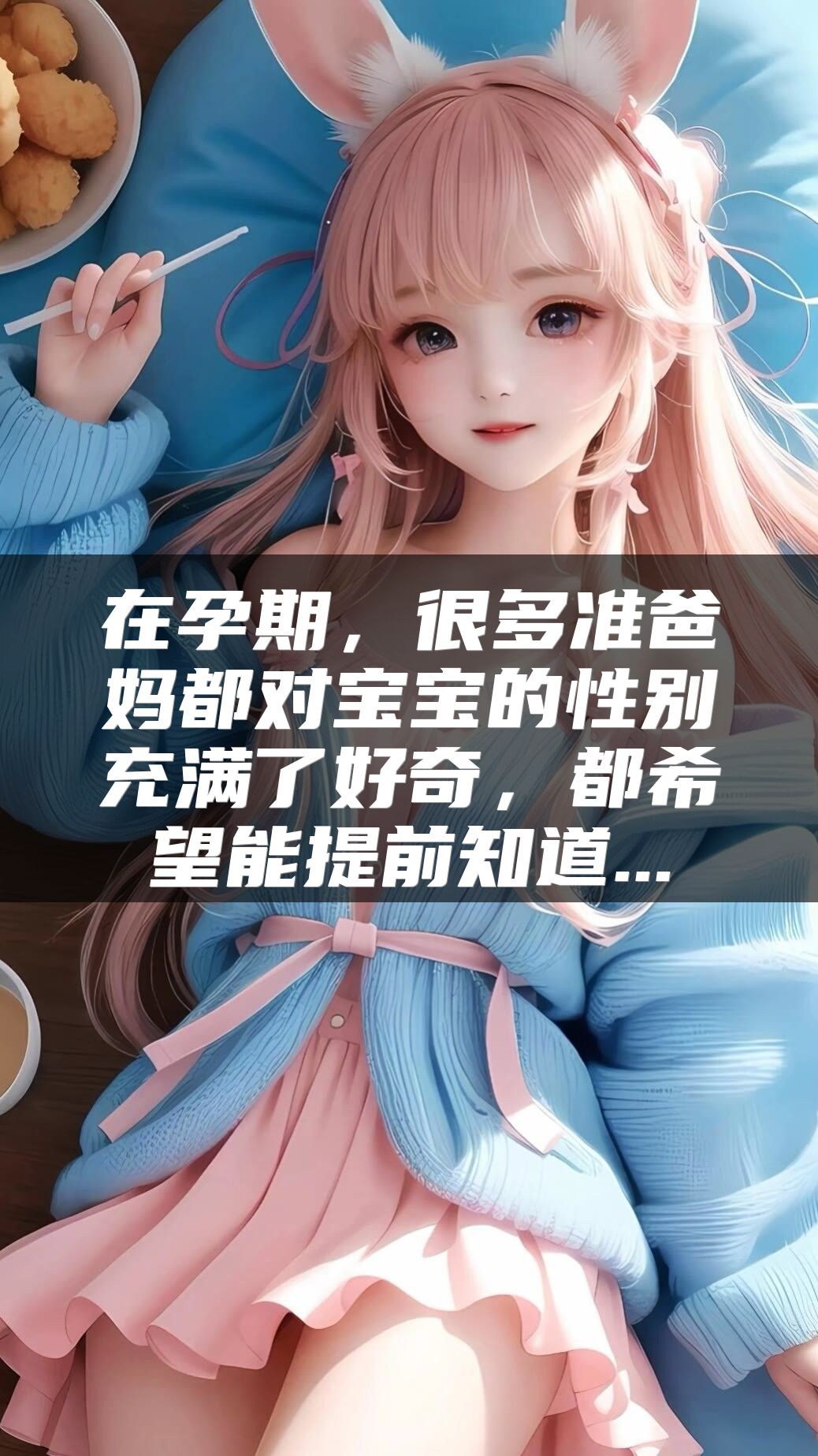 在孕期，很多准爸妈都对宝宝的性别充满了好奇，都希望能提前知道...