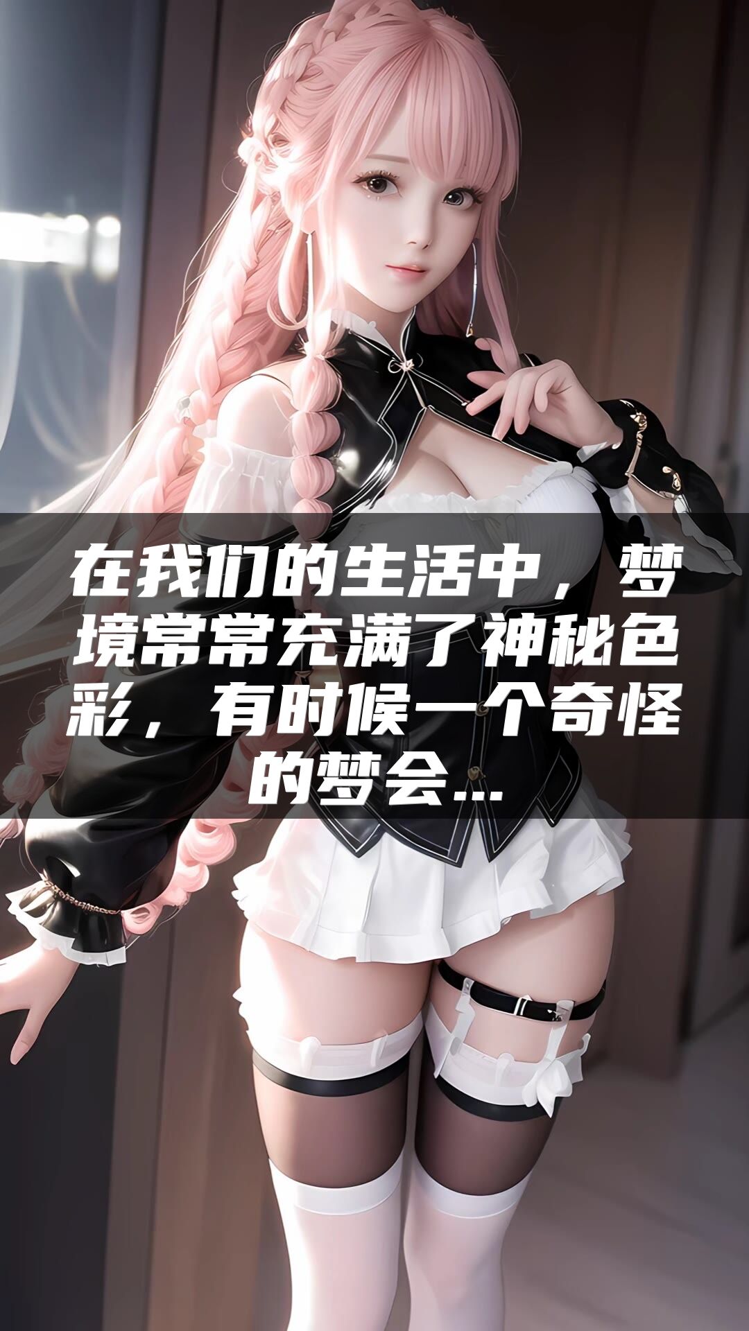 在我们的生活中，梦境常常充满了神秘色彩，有时候一个奇怪的梦会...