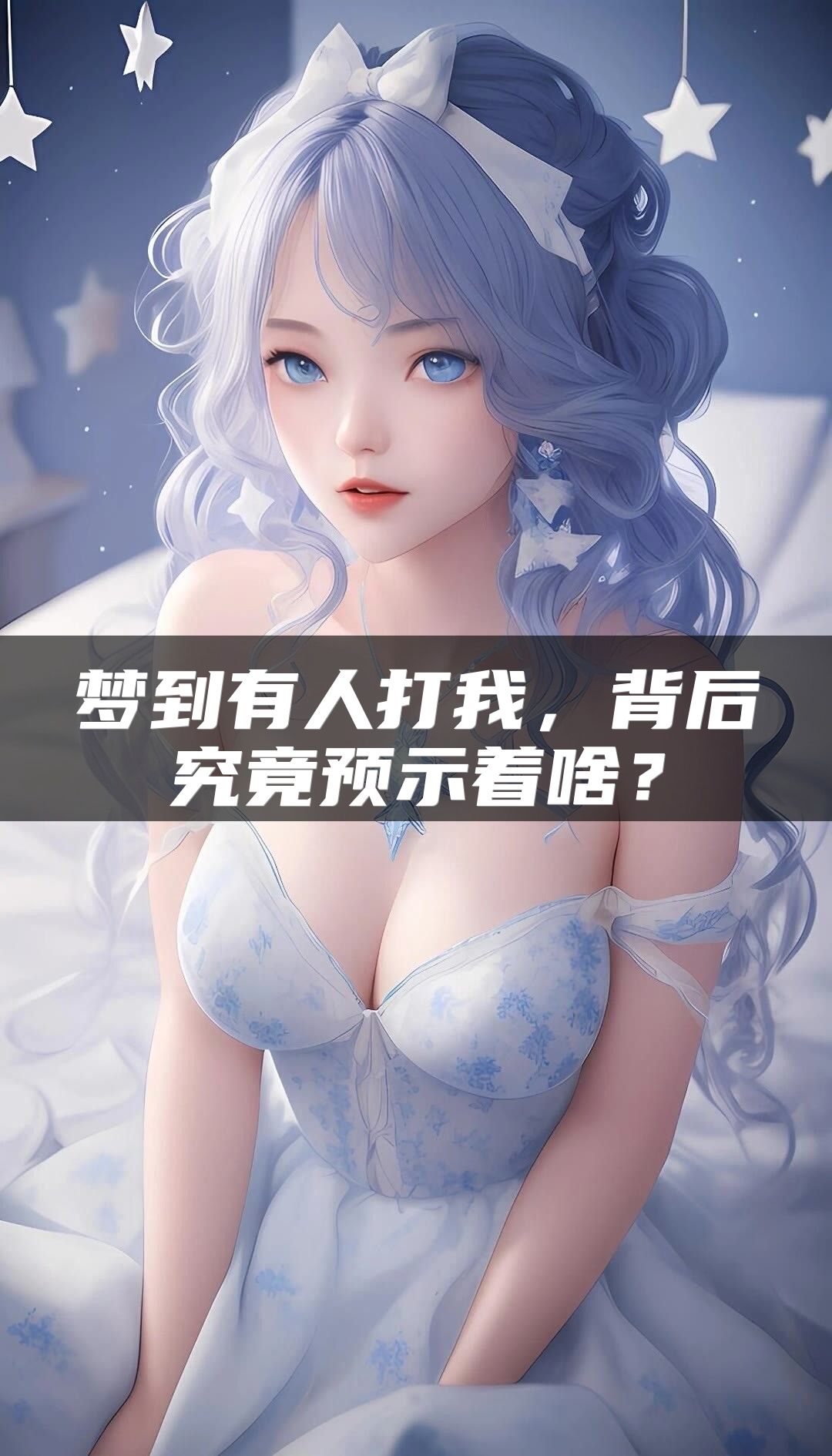 梦到有人打我，背后究竟预示着啥？