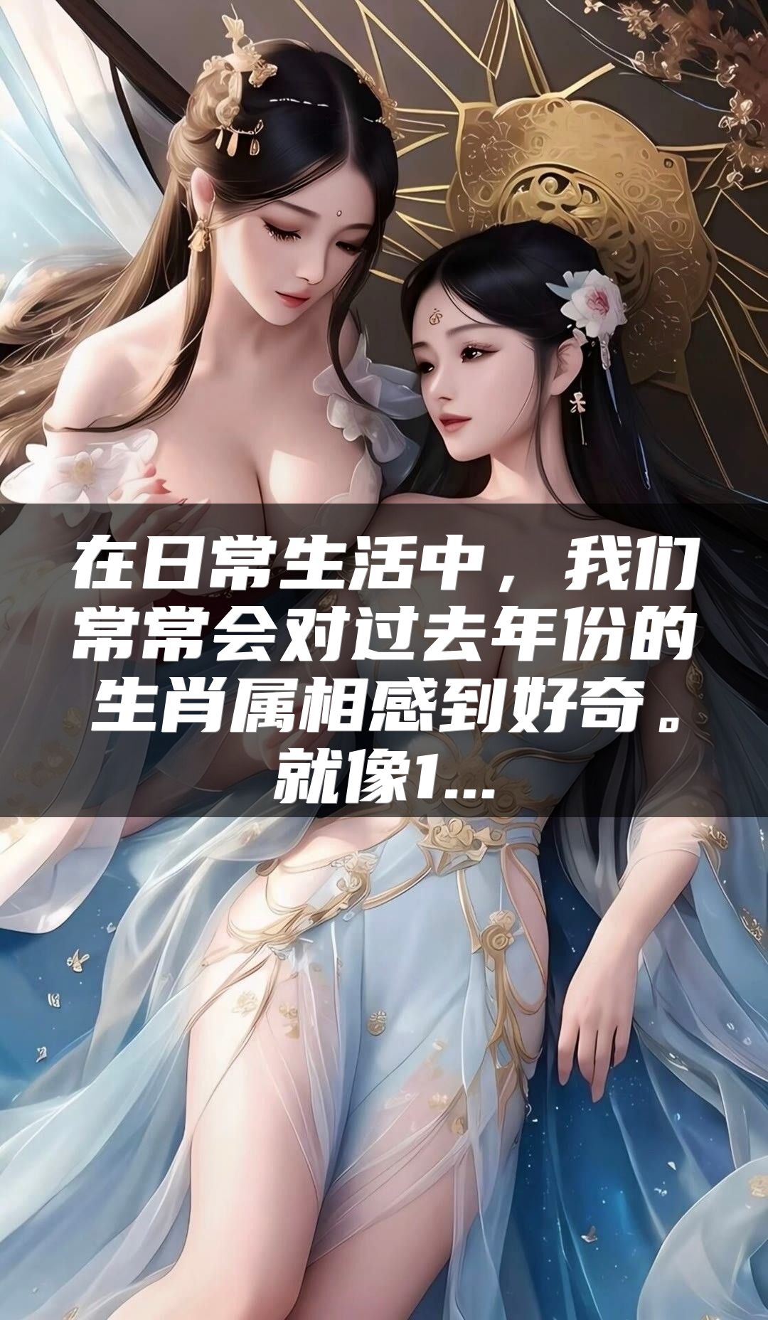 在日常生活中，我们常常会对过去年份的生肖属相感到好奇。就像1...